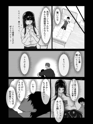 [ちゃえ] 内気な幼馴染は弄ばれる。きみが先輩のデカチンで都合の良いオナホにされるまで_020