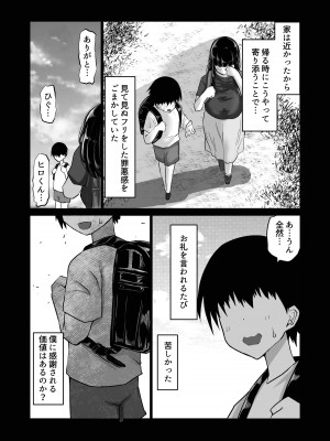 [ちゃえ] 内気な幼馴染は弄ばれる。きみが先輩のデカチンで都合の良いオナホにされるまで_003