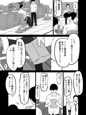 [ちゃえ] 内気な幼馴染は弄ばれる。きみが先輩のデカチンで都合の良いオナホにされるまで_122