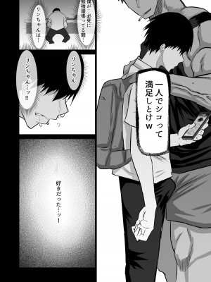 [ちゃえ] 内気な幼馴染は弄ばれる。きみが先輩のデカチンで都合の良いオナホにされるまで_135