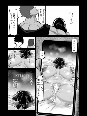 [ちゃえ] 内気な幼馴染は弄ばれる。きみが先輩のデカチンで都合の良いオナホにされるまで_132