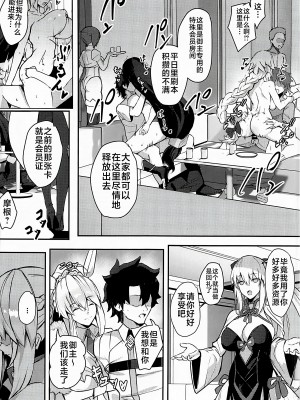 (C102) [ゆるっとポケット (ウンツエ)] クラブ・アヴァロン (Fate／Grand Order) [黎欧出资汉化]_05
