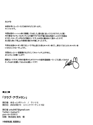 (C102) [ゆるっとポケット (ウンツエ)] クラブ・アヴァロン (Fate／Grand Order) [黎欧出资汉化]_25