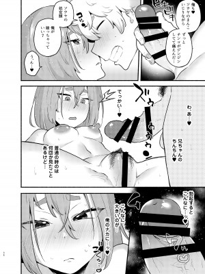 [スタンダードアザラシ] 俺の弟が妹になった話 [DL版]_36