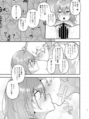 [スタンダードアザラシ] 俺の弟が妹になった話 [DL版]_63