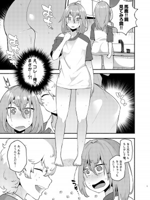[スタンダードアザラシ] 俺の弟が妹になった話 [DL版]_09