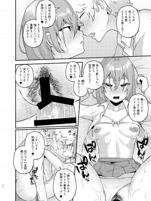 [スタンダードアザラシ] 俺の弟が妹になった話 [DL版]_64