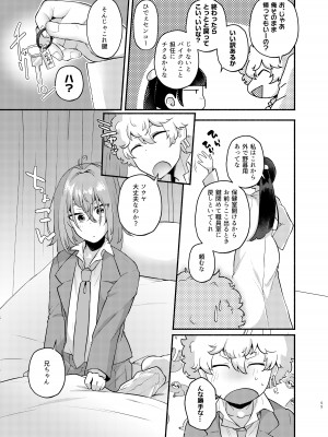[スタンダードアザラシ] 俺の弟が妹になった話 [DL版]_55