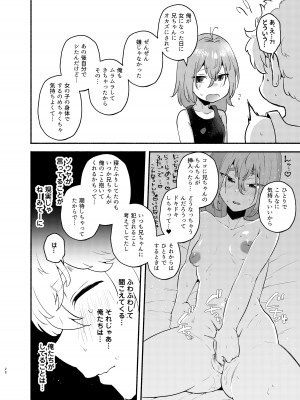 [スタンダードアザラシ] 俺の弟が妹になった話 [DL版]_28