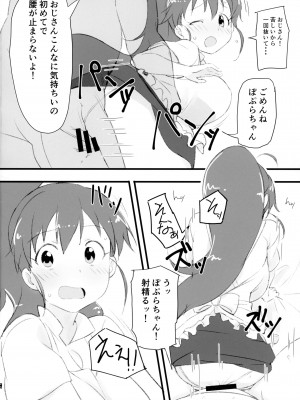 (C95) [かまがぶち (畑中)] ぽぷらとおじさん (WORKING!!)_11