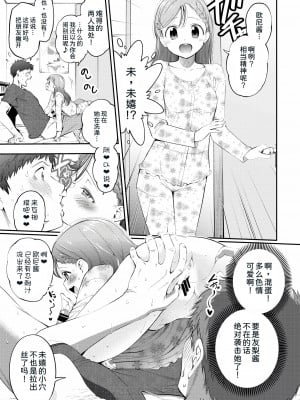 [鶴山ミト] お前で童貞卒業...するはずが! (COMIC BAVEL 2020年8月号)[我不看本子个人汉化] [DL版]_06