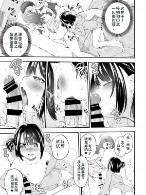 [鶴山ミト] お前で童貞卒業...するはずが! (COMIC BAVEL 2020年8月号)[我不看本子个人汉化] [DL版]_10