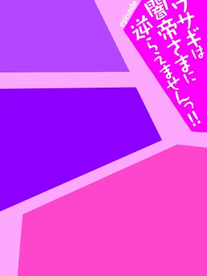 [さき千鈴] ウサギは闇帝さまに逆らえませんっ!! episode1 [予本个人汉化]_03