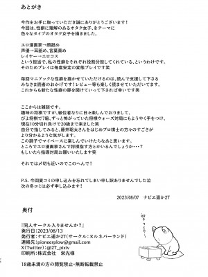 [ヌルネバーランド (ナビエ遥か2T)] 同人サークル入りませんか？_73