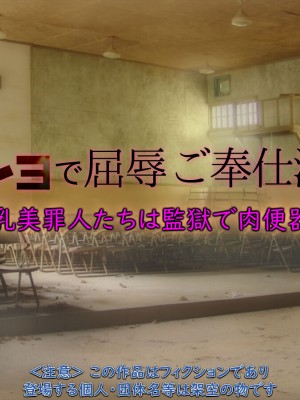 [もんもんプロブレム (横十輔)] 判決!ムショで屈辱ご奉仕活動ッ ～巨乳美罪人たちは監獄で肉便器に～_002