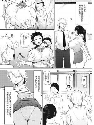 [不嬢女子] 無知ムチ幼馴染 (COMIC 失楽天 2023年6月号) [星屑飞尘个人汉化] [無修正] [Digital]_03