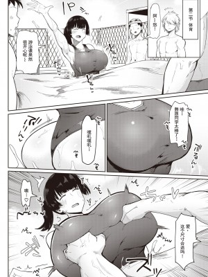 [不嬢女子] 無知ムチ幼馴染 (COMIC 失楽天 2023年6月号) [星屑飞尘个人汉化] [無修正] [Digital]_08