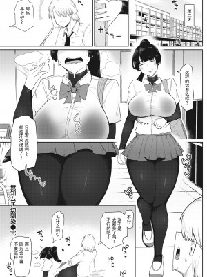 [不嬢女子] 無知ムチ幼馴染 (COMIC 失楽天 2023年6月号) [星屑飞尘个人汉化] [無修正] [Digital]_22