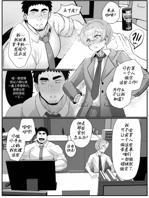 [Robokeh] Working Overtime With my NOT SO annoying senpai&nbsp;&nbsp; 加班-和没那么烦人的前辈一起 (Senpai ga Uzai Kouhai no Hanashi) [Chinese] [马栏山汉化]__50