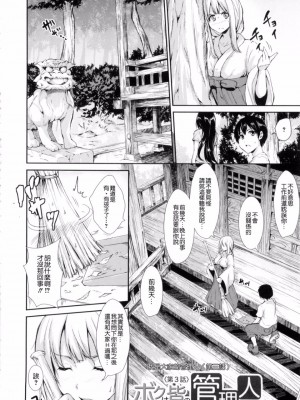 [立花オミナ] 団地の中は僕のハーレム [中国翻译]_073