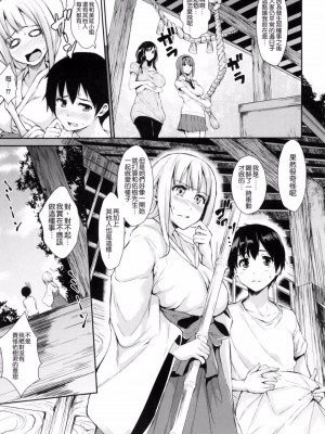 [立花オミナ] 団地の中は僕のハーレム [中国翻译]_074