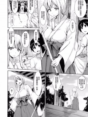 [立花オミナ] 団地の中は僕のハーレム [中国翻译]_075