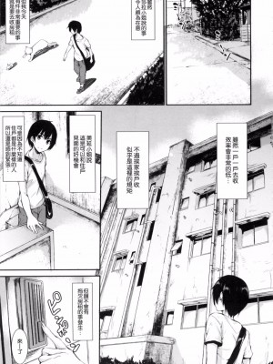 [立花オミナ] 団地の中は僕のハーレム [中国翻译]_076
