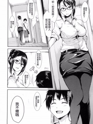 [立花オミナ] 団地の中は僕のハーレム [中国翻译]_077