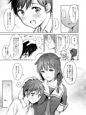 [あまくち少女 (うまくち醤油)] 時雨ベッドウェッタ総集編 (艦隊これくしょん -艦これ-) [DL版]_006