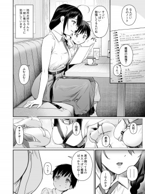 [あまくち少女 (うまくち醤油)] 時雨ベッドウェッタ総集編 (艦隊これくしょん -艦これ-) [DL版]_087