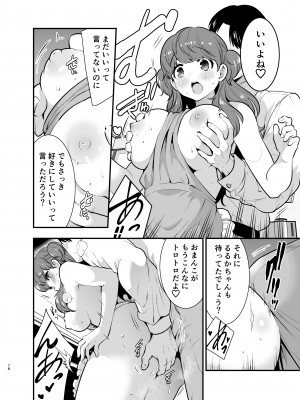 [Jewelry Box (玉姫なお)] るるかちゃんは押しかけ嫁!_078