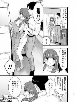 [Jewelry Box (玉姫なお)] るるかちゃんは押しかけ嫁!_077