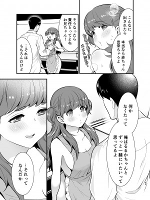 [Jewelry Box (玉姫なお)] るるかちゃんは押しかけ嫁!_085