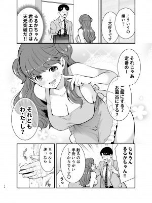 [Jewelry Box (玉姫なお)] るるかちゃんは押しかけ嫁!_074