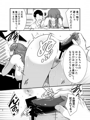 [Jewelry Box (玉姫なお)] るるかちゃんは押しかけ嫁!_080