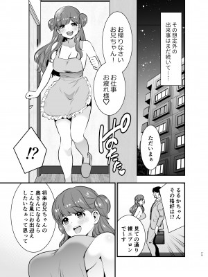 [Jewelry Box (玉姫なお)] るるかちゃんは押しかけ嫁!_073