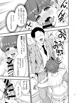 [Jewelry Box (玉姫なお)] るるかちゃんは押しかけ嫁!_093