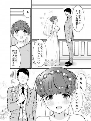 [Jewelry Box (玉姫なお)] るるかちゃんは押しかけ嫁!_088