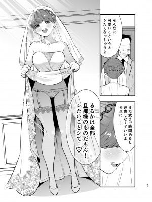 [Jewelry Box (玉姫なお)] るるかちゃんは押しかけ嫁!_089