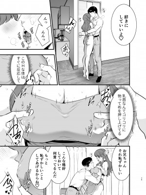 [Jewelry Box (玉姫なお)] るるかちゃんは押しかけ嫁!_075