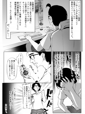 [PansyDolls (Pilokey)] オフパコしちゃったVメイド (召垣だいあ)_05