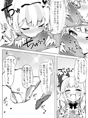 [PansyDolls (Pilokey)] オフパコしちゃったVメイド (召垣だいあ)_12