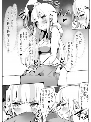 [PansyDolls (Pilokey)] オフパコしちゃったVメイド (召垣だいあ)_11