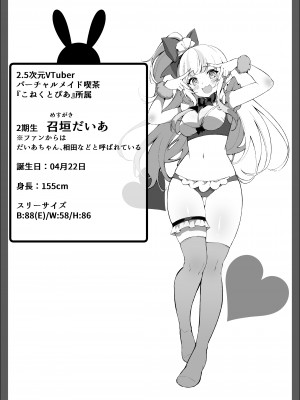 [PansyDolls (Pilokey)] オフパコしちゃったVメイド (召垣だいあ)_03