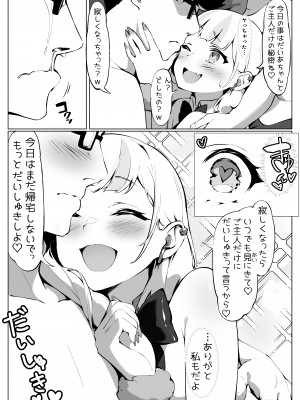[PansyDolls (Pilokey)] オフパコしちゃったVメイド (召垣だいあ)_29