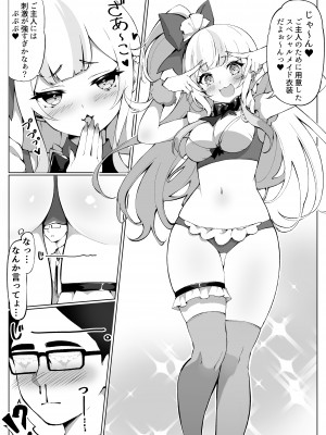 [PansyDolls (Pilokey)] オフパコしちゃったVメイド (召垣だいあ)_09