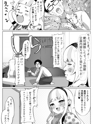 [PansyDolls (Pilokey)] オフパコしちゃったVメイド (召垣だいあ)_07