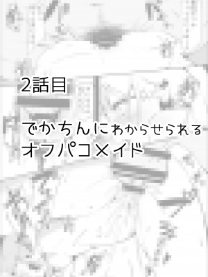 [PansyDolls (Pilokey)] オフパコしちゃったVメイド (召垣だいあ)_31