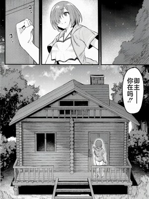 (C102) [ナズナソフト (桂ハルフミ)] 武蔵ちゃんと秘密の熱帯夜 (Fate／Grand Order) [黎欧出资汉化]_11