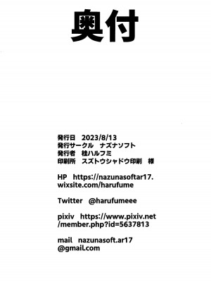 (C102) [ナズナソフト (桂ハルフミ)] 武蔵ちゃんと秘密の熱帯夜 (Fate／Grand Order) [黎欧出资汉化]_27